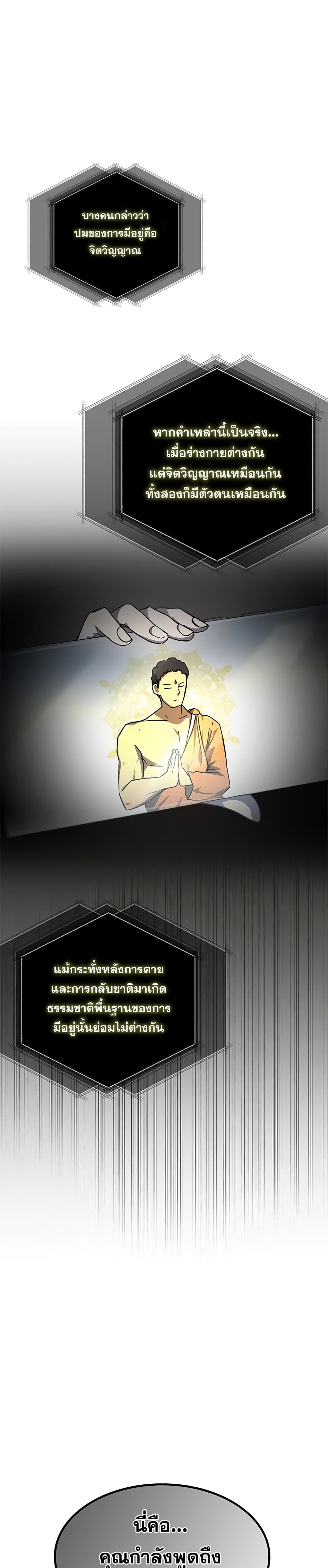 Transcension Academy ตอนที่ 17 25