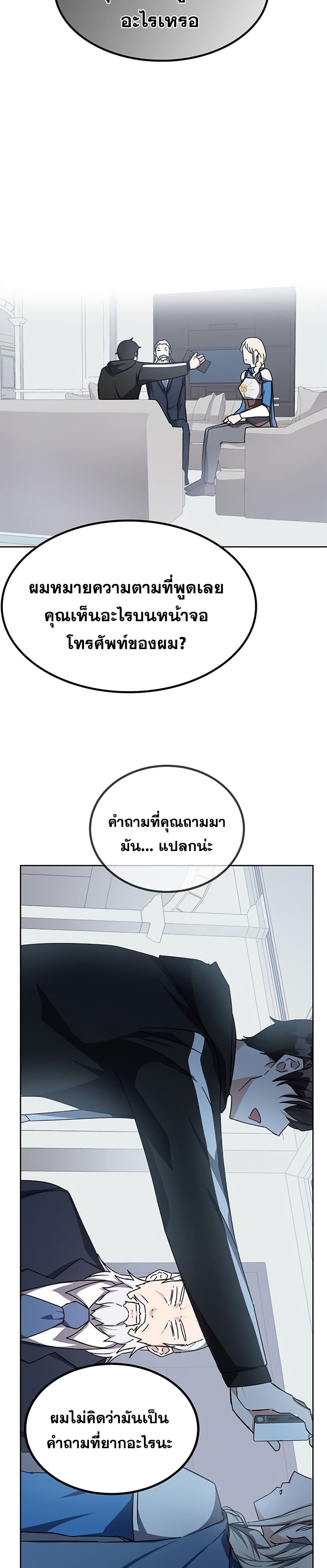 Transcension Academy ตอนที่ 17 26