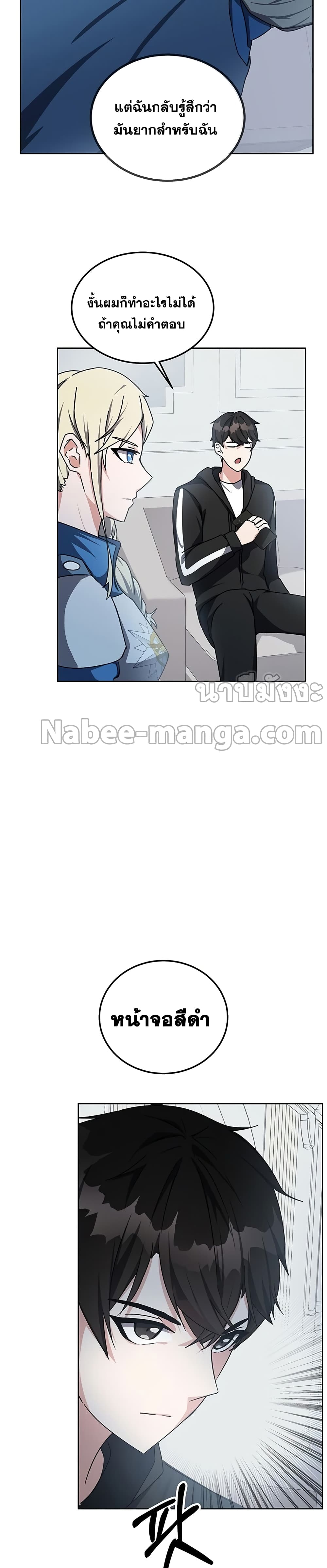 Transcension Academy ตอนที่ 17 27