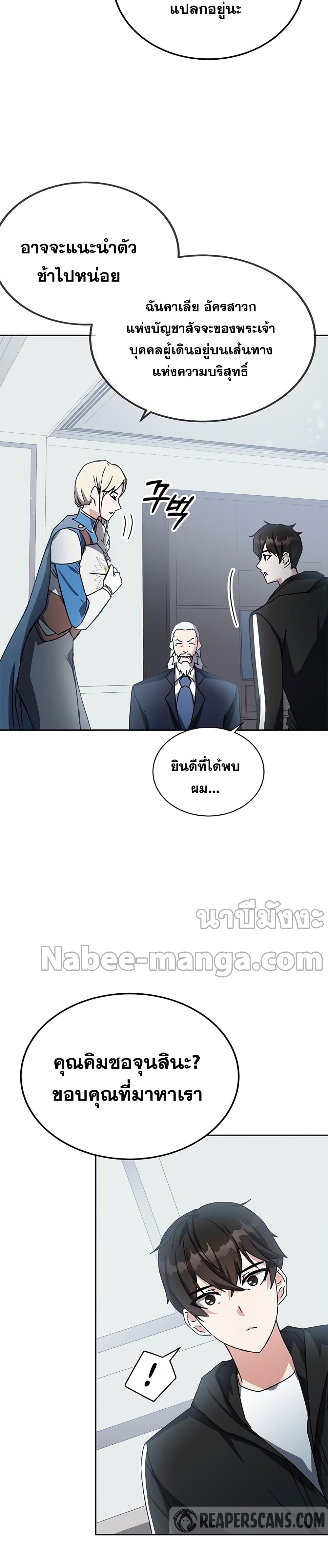 Transcension Academy ตอนที่ 17 3