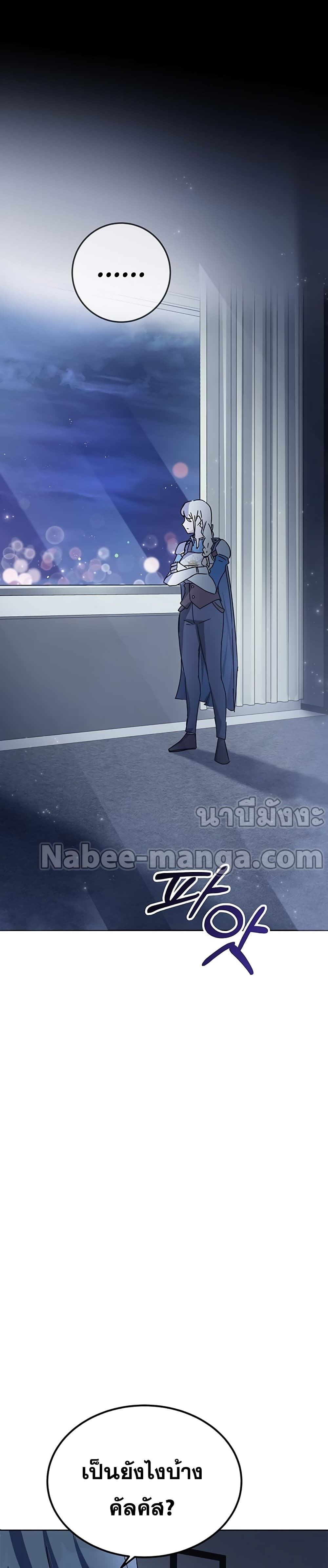 Transcension Academy ตอนที่ 17 30