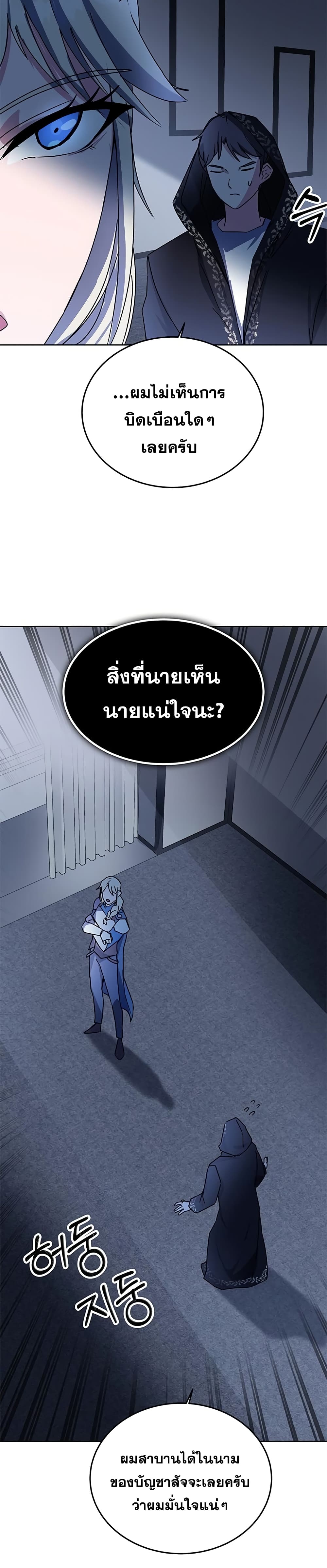 Transcension Academy ตอนที่ 17 31