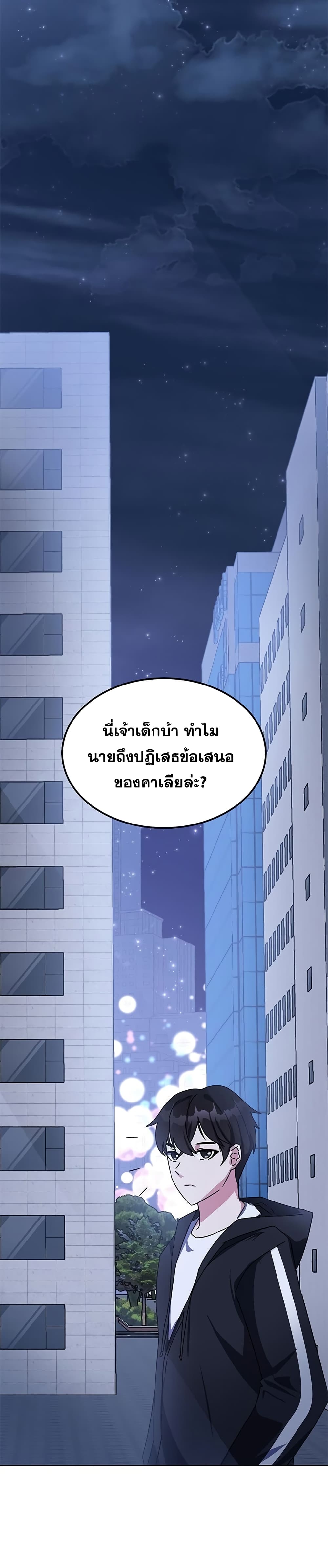 Transcension Academy ตอนที่ 17 35