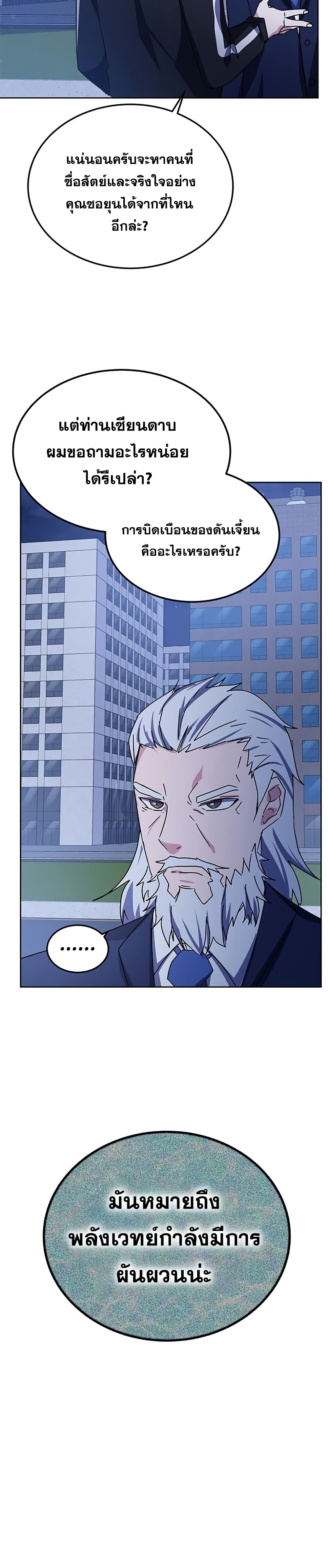 Transcension Academy ตอนที่ 17 37