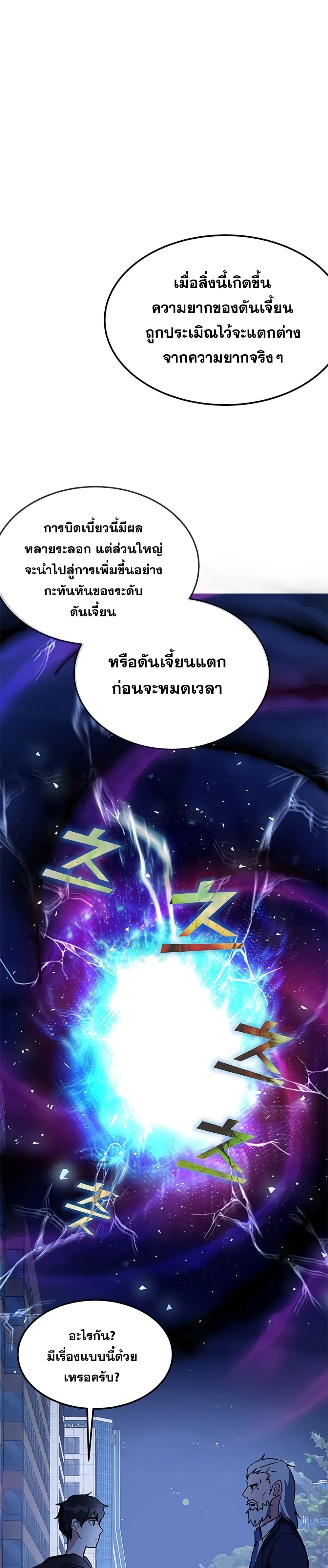 Transcension Academy ตอนที่ 17 38