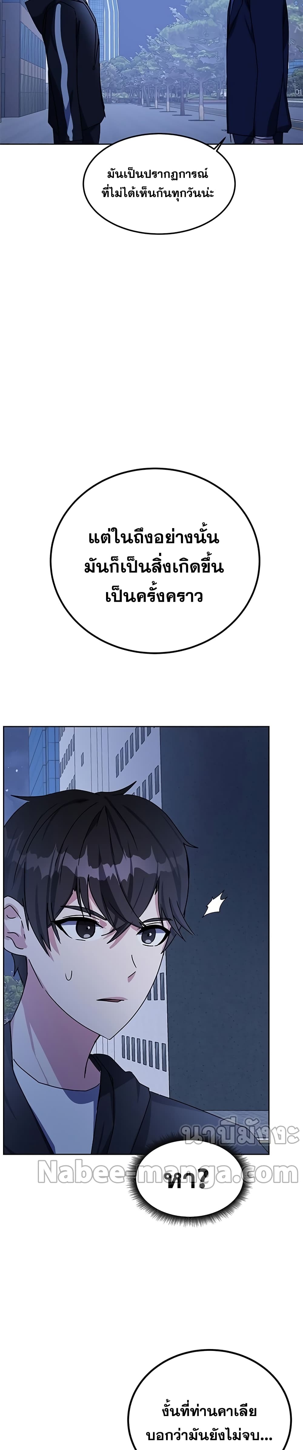 Transcension Academy ตอนที่ 17 39