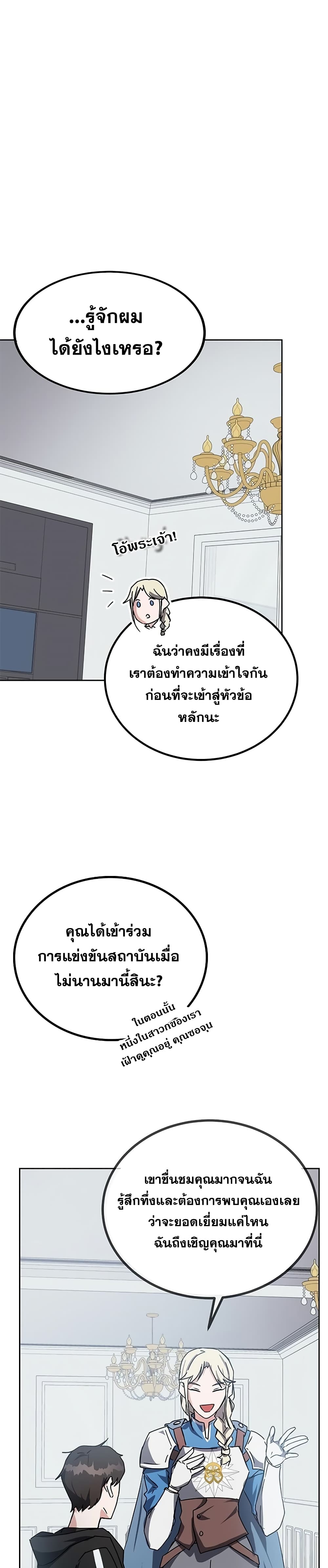 Transcension Academy ตอนที่ 17 4