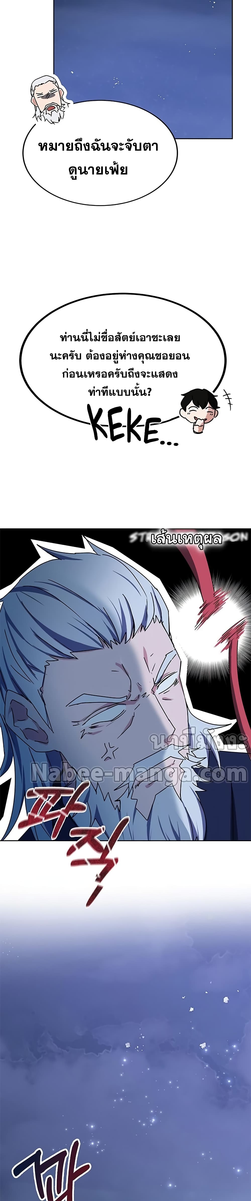 Transcension Academy ตอนที่ 17 42