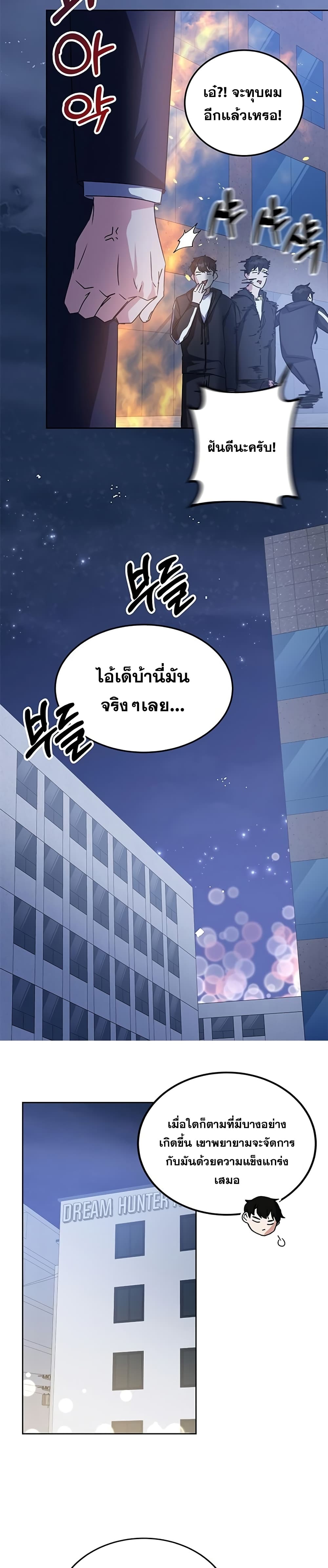 Transcension Academy ตอนที่ 17 43