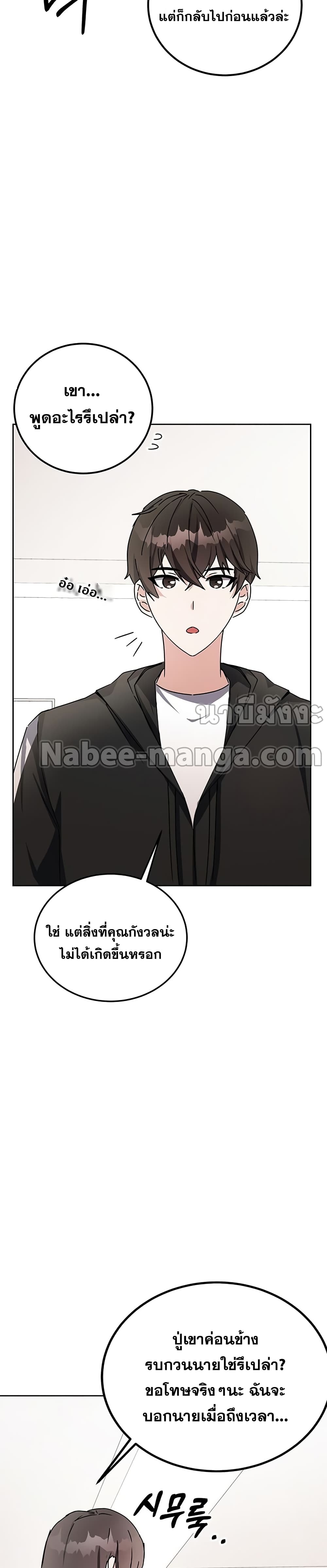 Transcension Academy ตอนที่ 17 45
