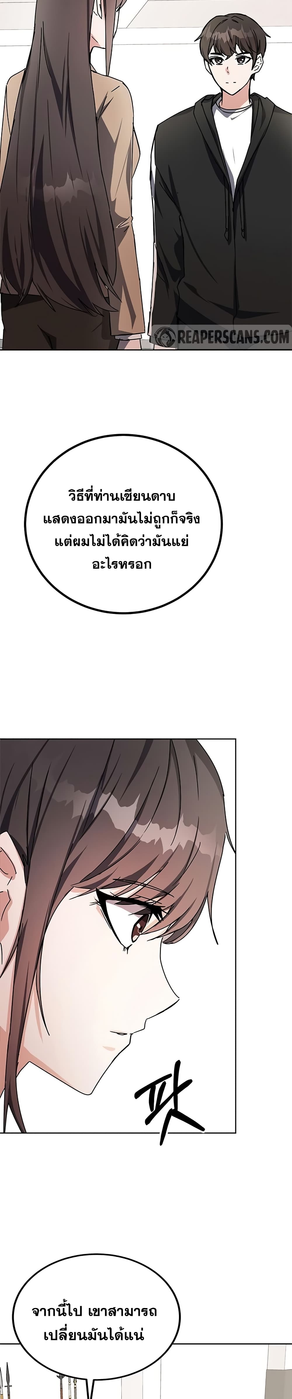 Transcension Academy ตอนที่ 17 46