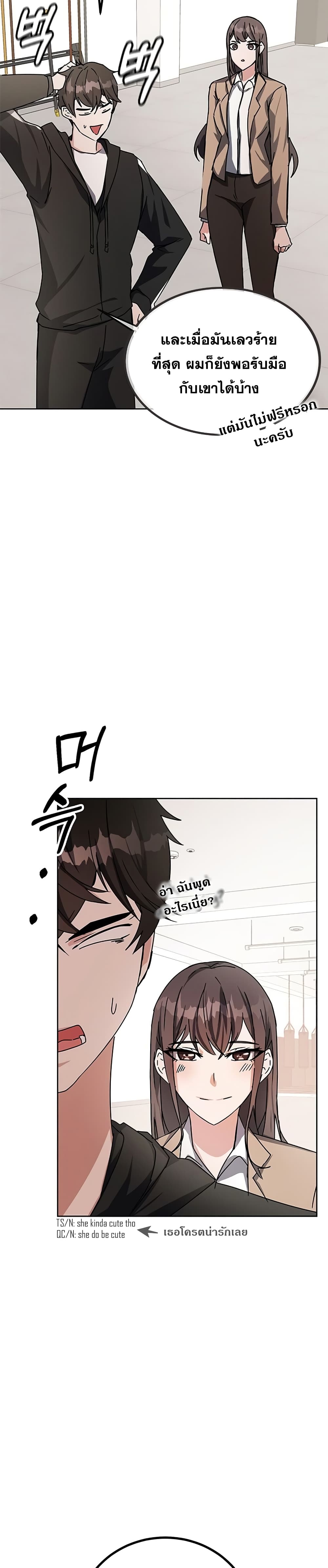 Transcension Academy ตอนที่ 17 47