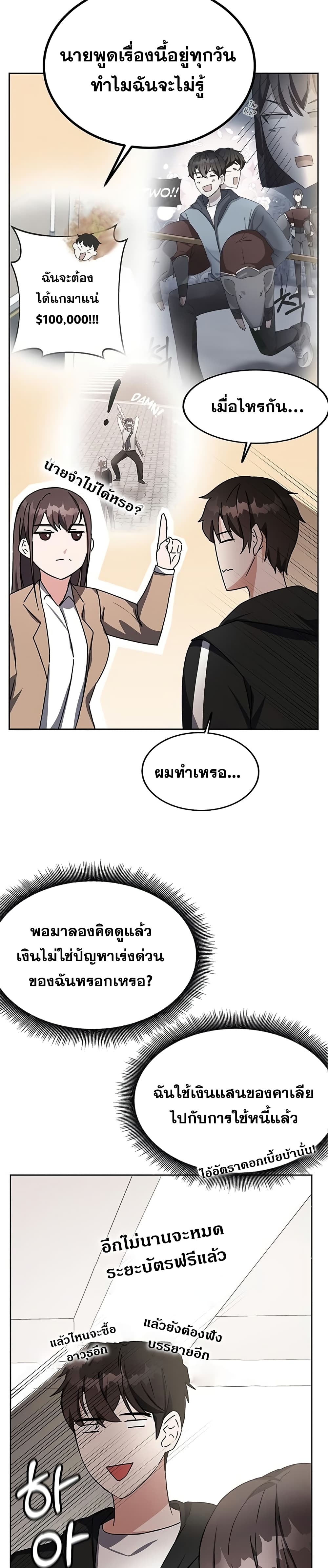 Transcension Academy ตอนที่ 17 49