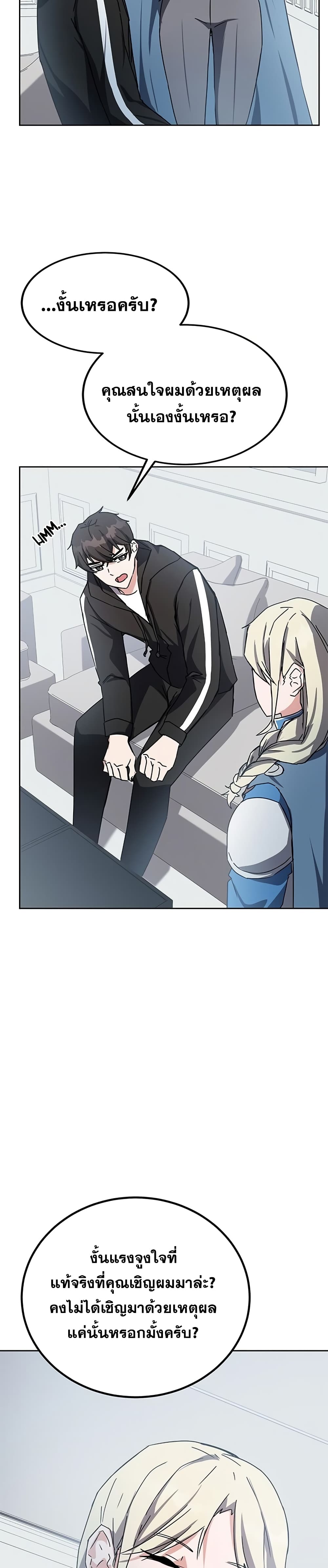 Transcension Academy ตอนที่ 17 5