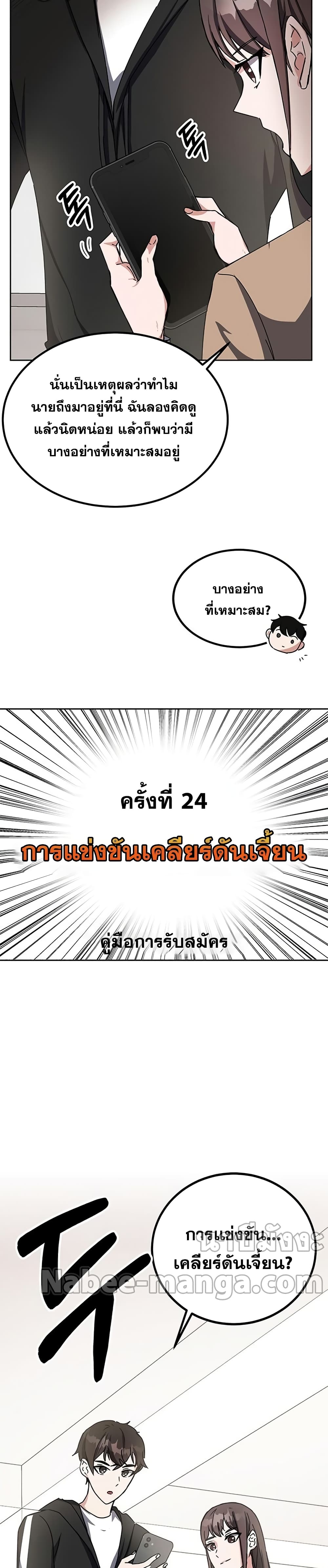 Transcension Academy ตอนที่ 17 50