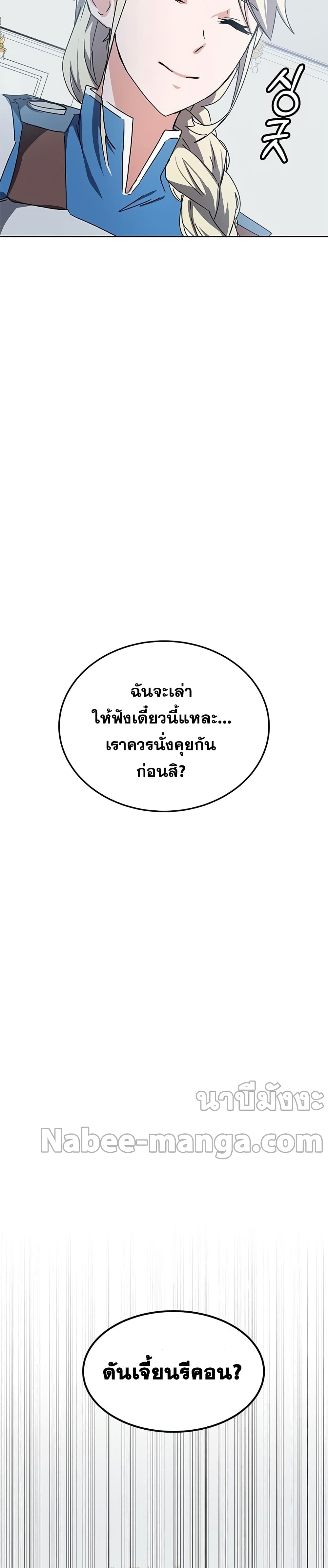 Transcension Academy ตอนที่ 17 6