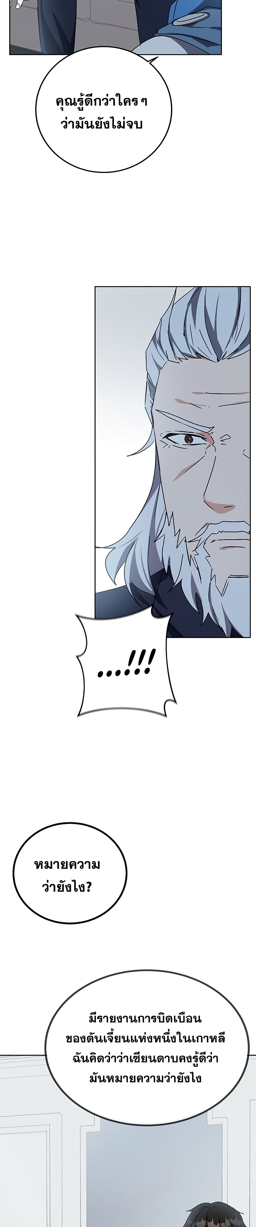 Transcension Academy ตอนที่ 17 8