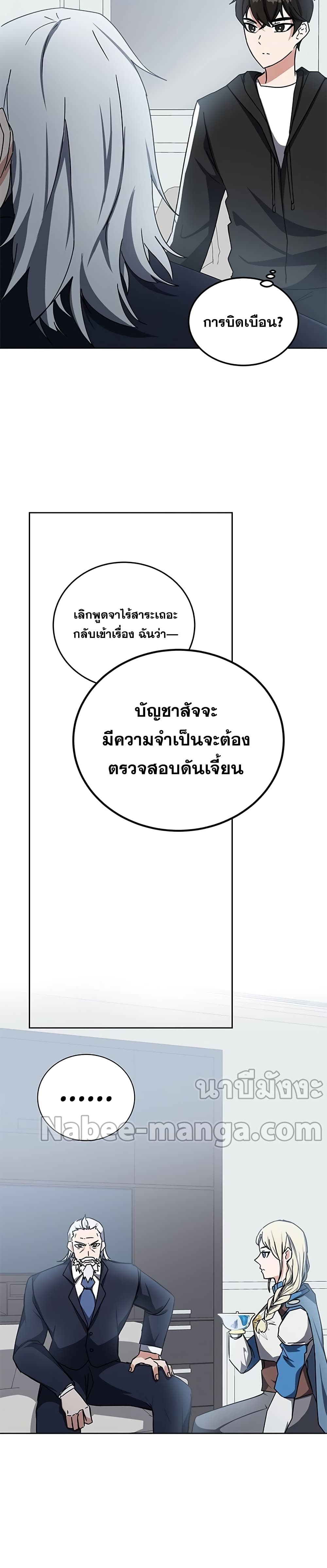 Transcension Academy ตอนที่ 17 9