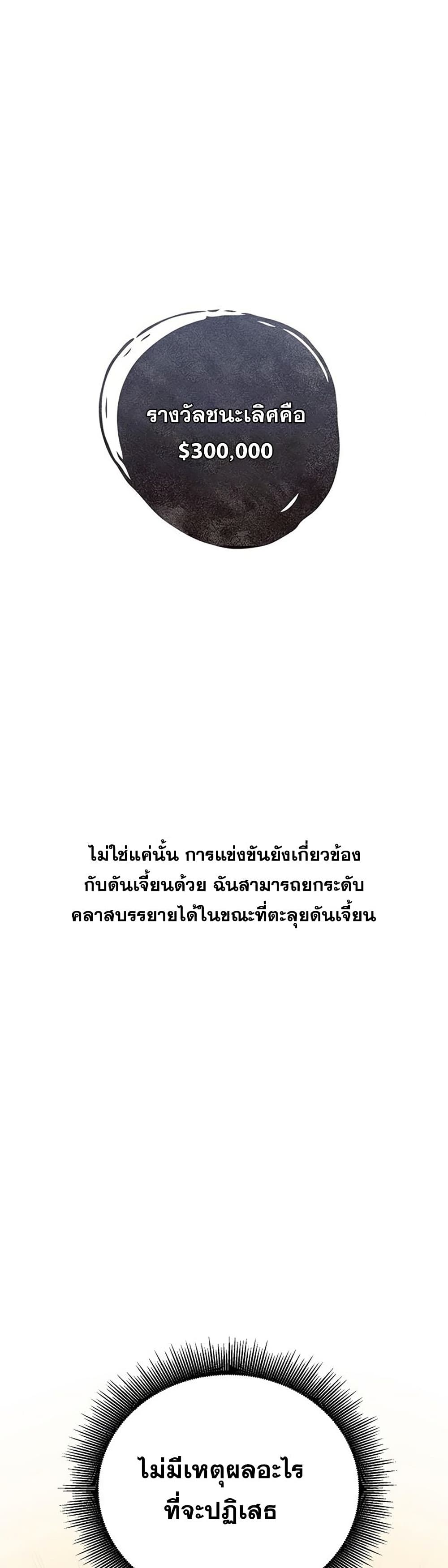 Transcension Academy ตอนที่ 18 10