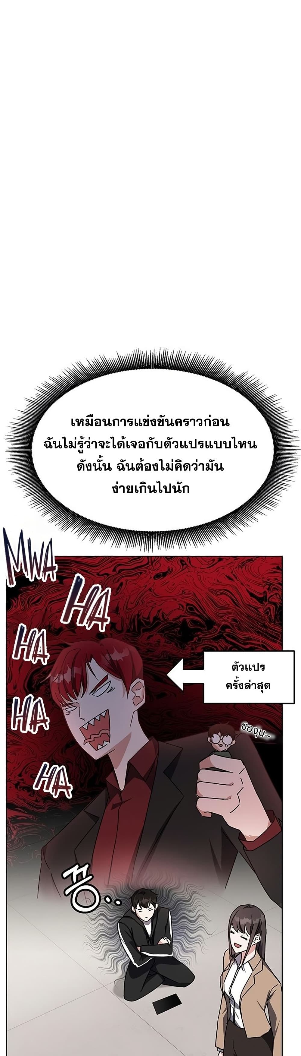 Transcension Academy ตอนที่ 18 13