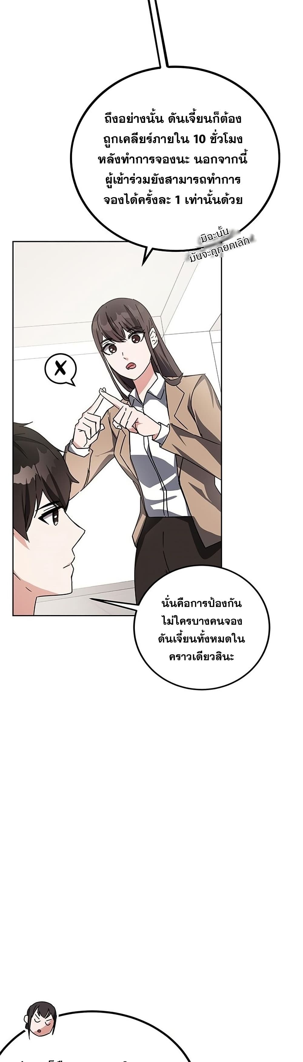 Transcension Academy ตอนที่ 18 16