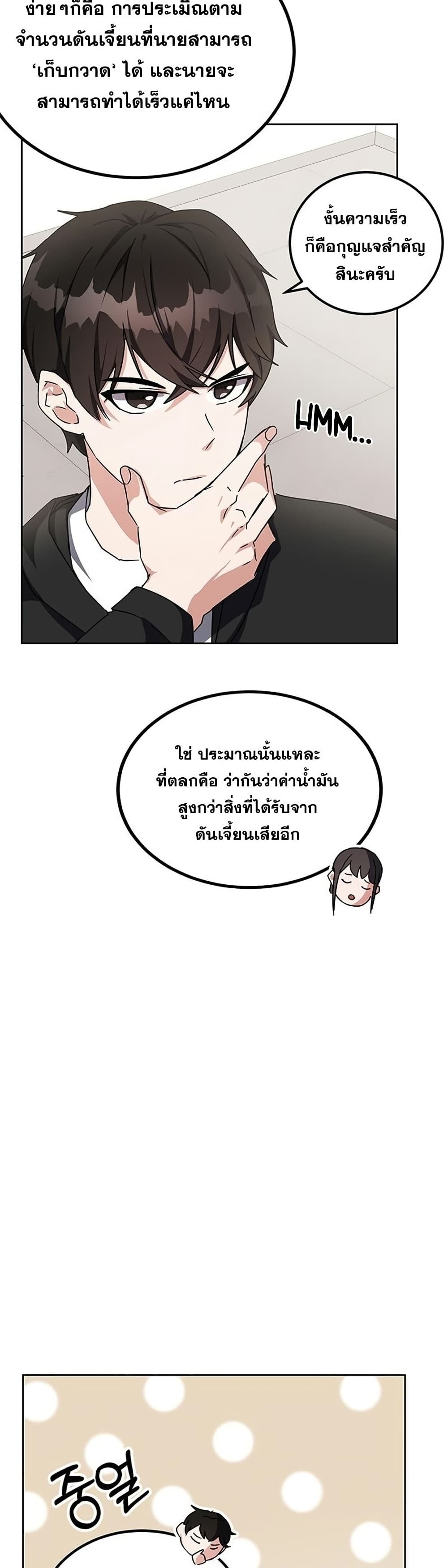 Transcension Academy ตอนที่ 18 17
