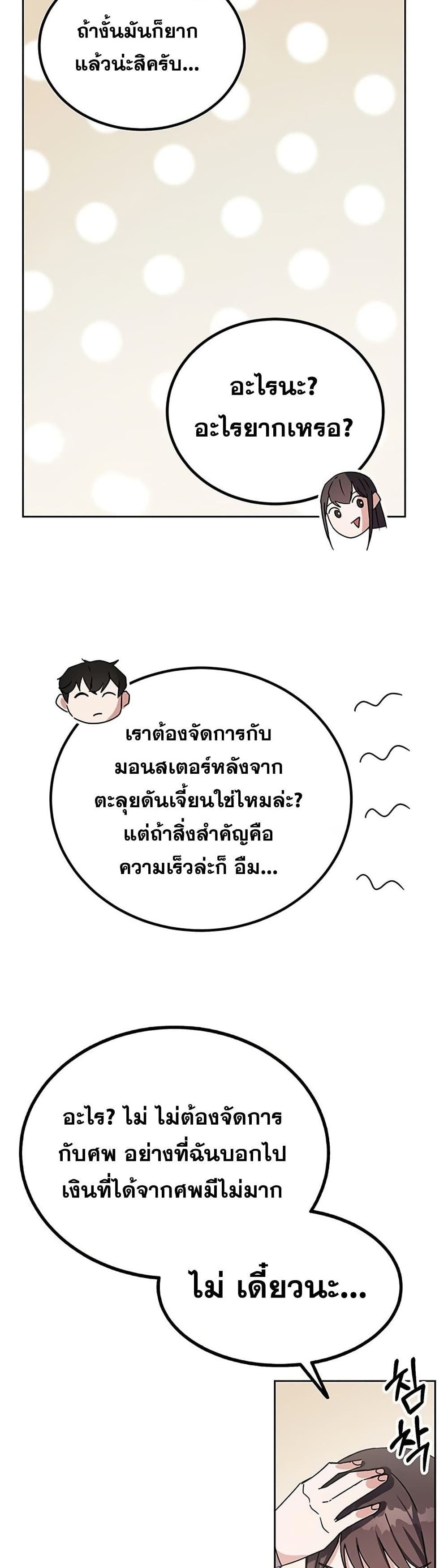 Transcension Academy ตอนที่ 18 18