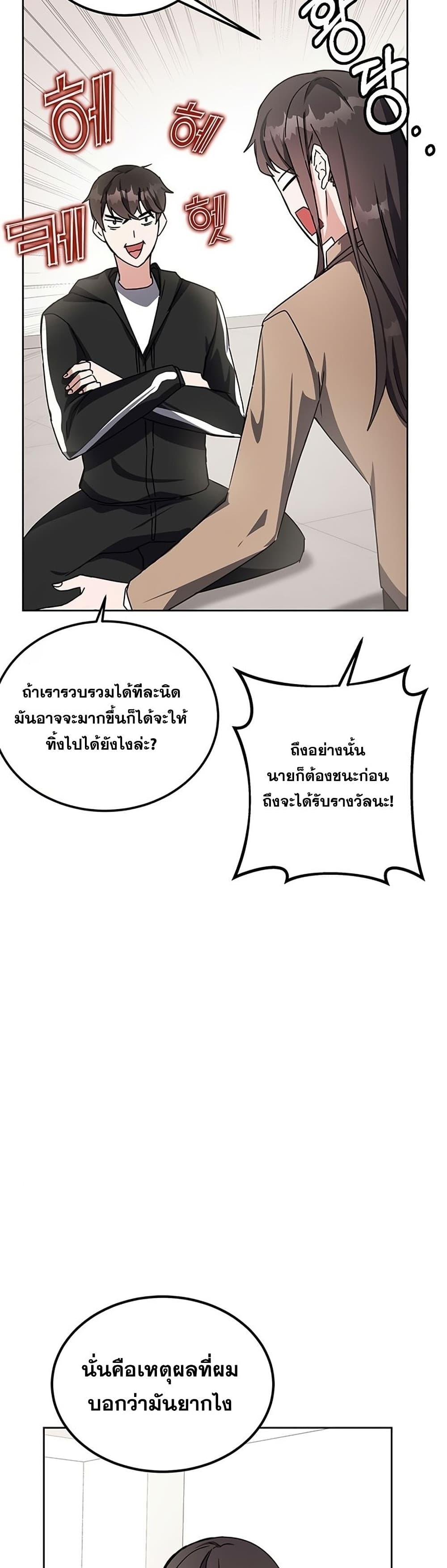 Transcension Academy ตอนที่ 18 20