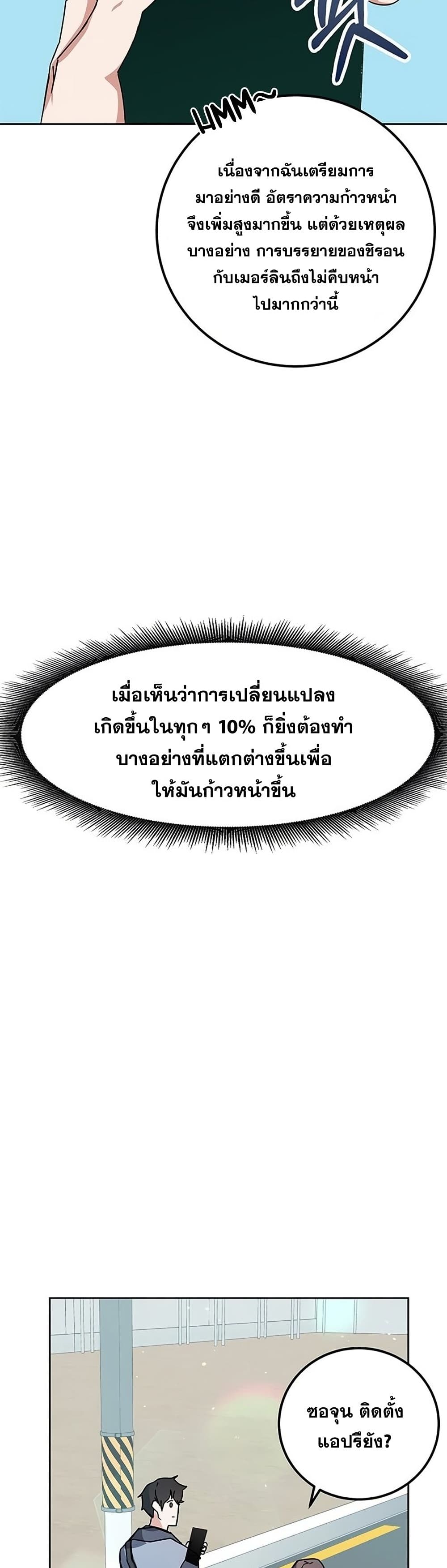 Transcension Academy ตอนที่ 18 24