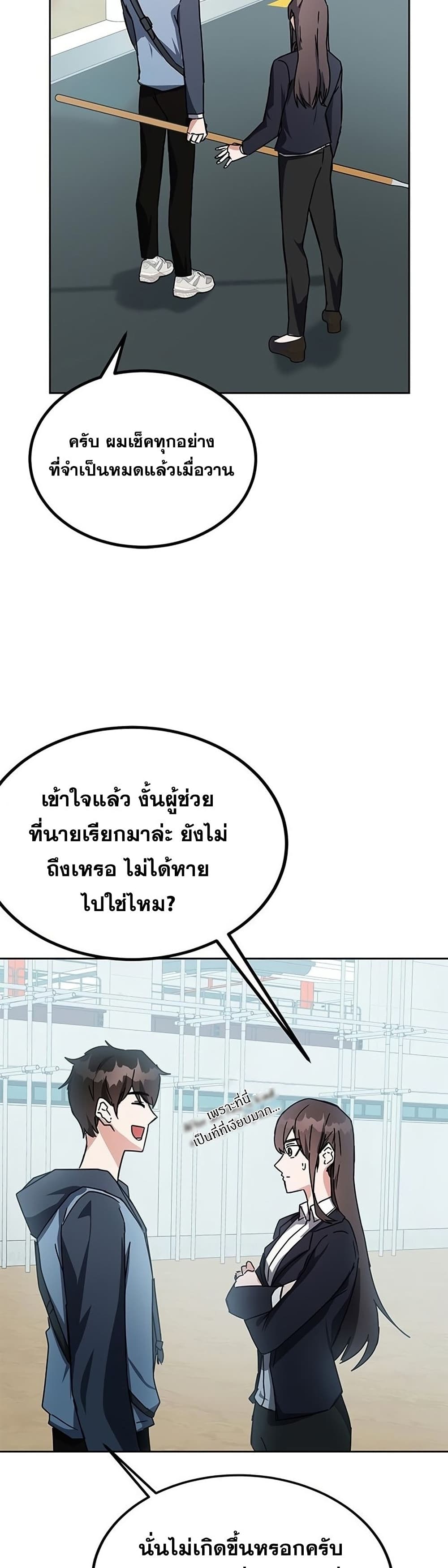 Transcension Academy ตอนที่ 18 25