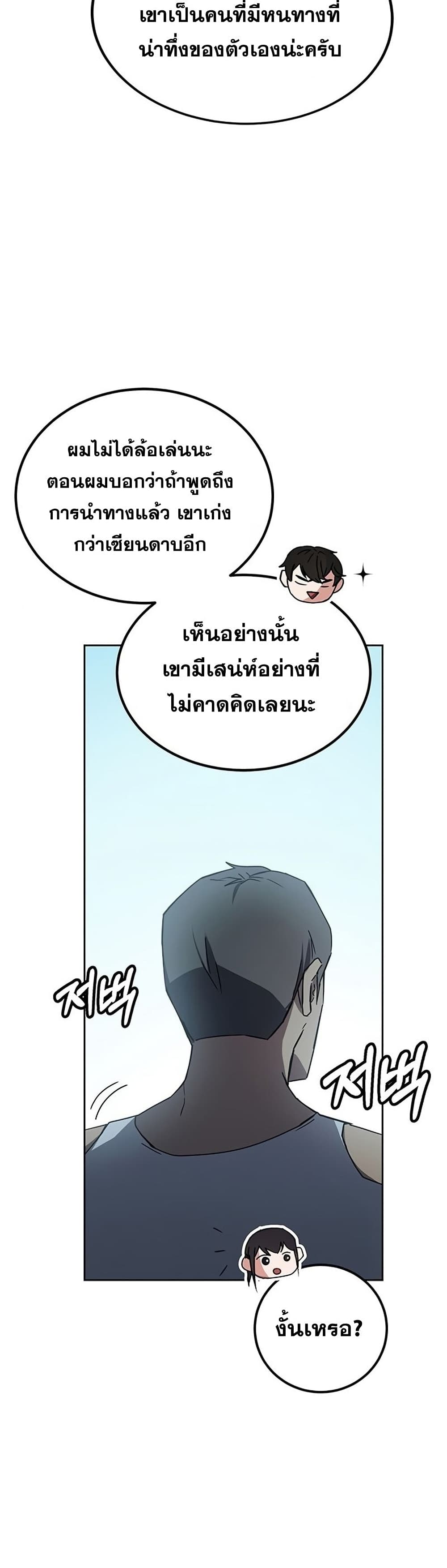 Transcension Academy ตอนที่ 18 26