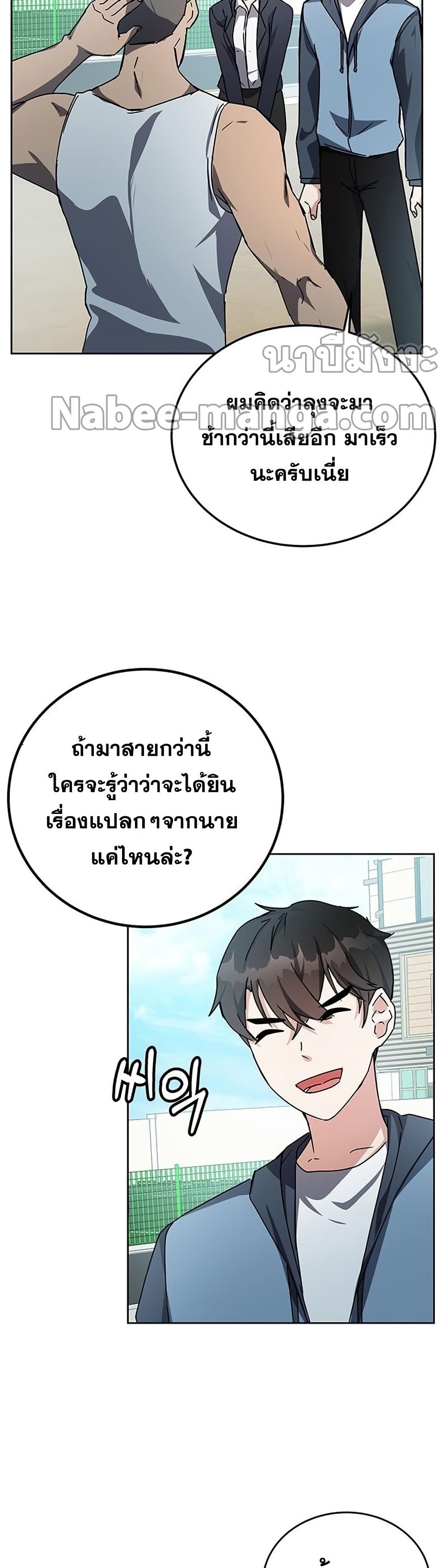 Transcension Academy ตอนที่ 18 28