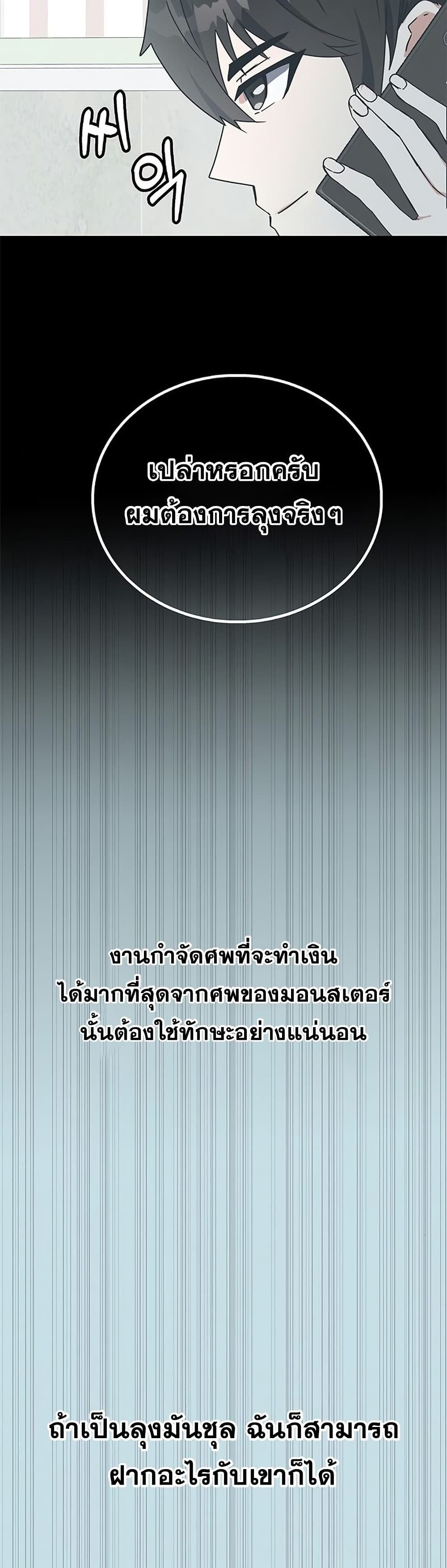 Transcension Academy ตอนที่ 18 34