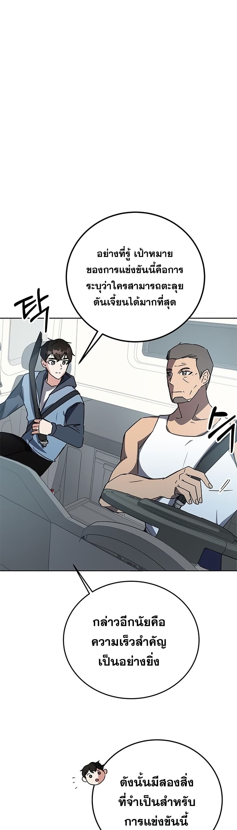 Transcension Academy ตอนที่ 18 38