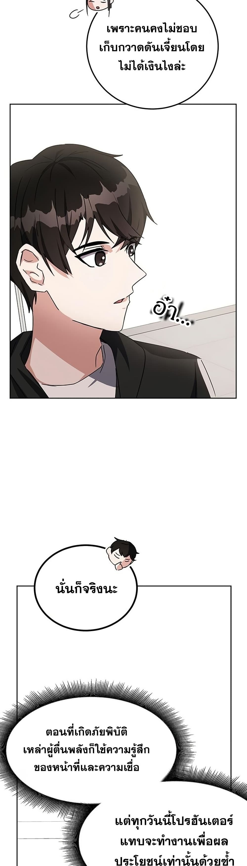 Transcension Academy ตอนที่ 18 4