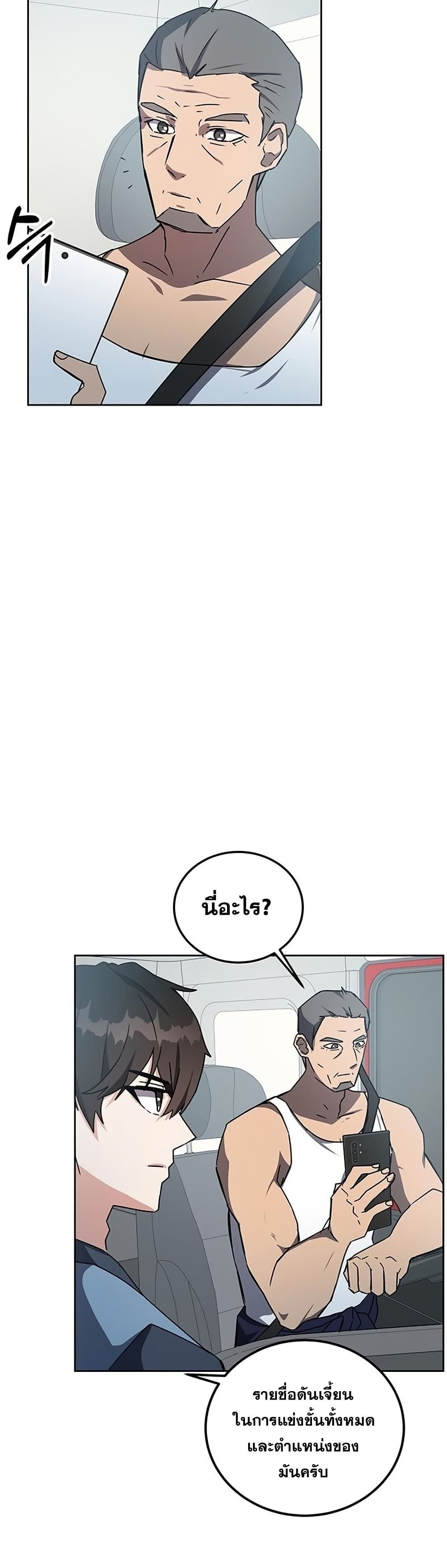 Transcension Academy ตอนที่ 18 41