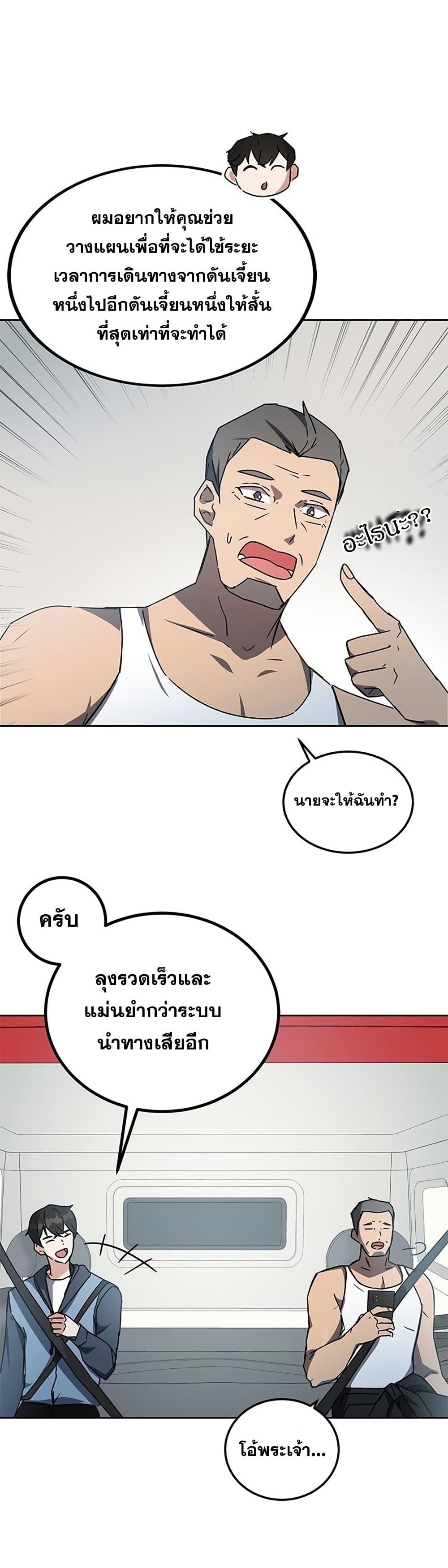 Transcension Academy ตอนที่ 18 42