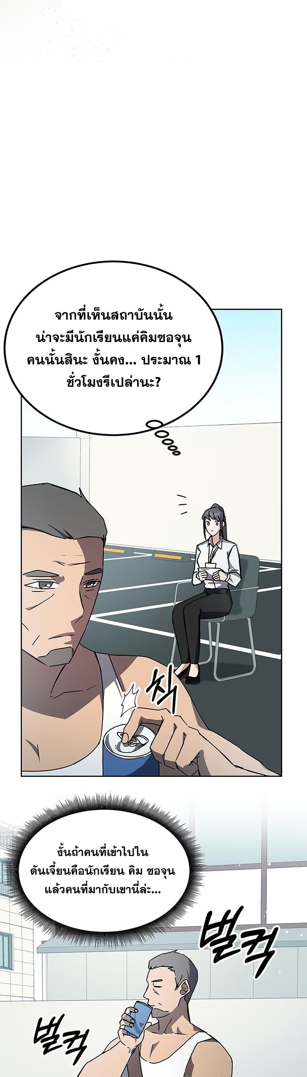 Transcension Academy ตอนที่ 18 45