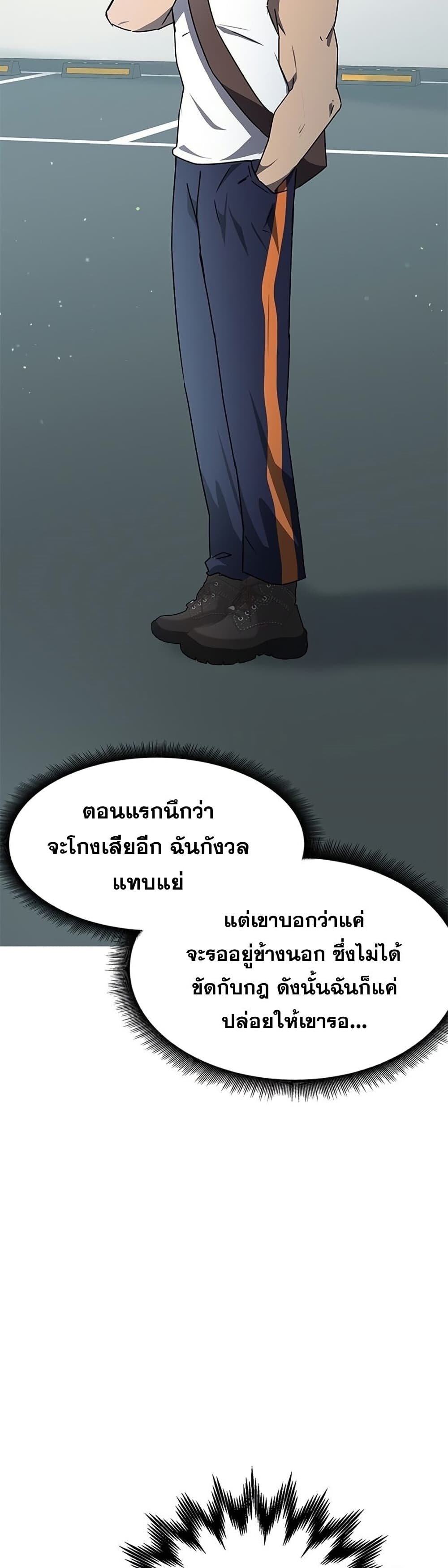 Transcension Academy ตอนที่ 18 46