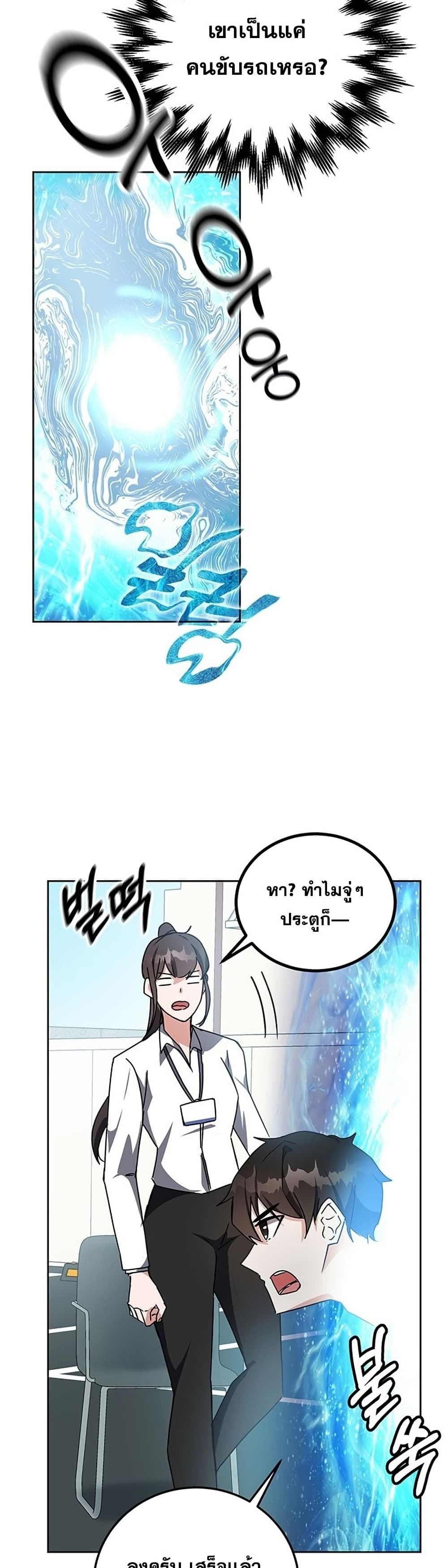 Transcension Academy ตอนที่ 18 47