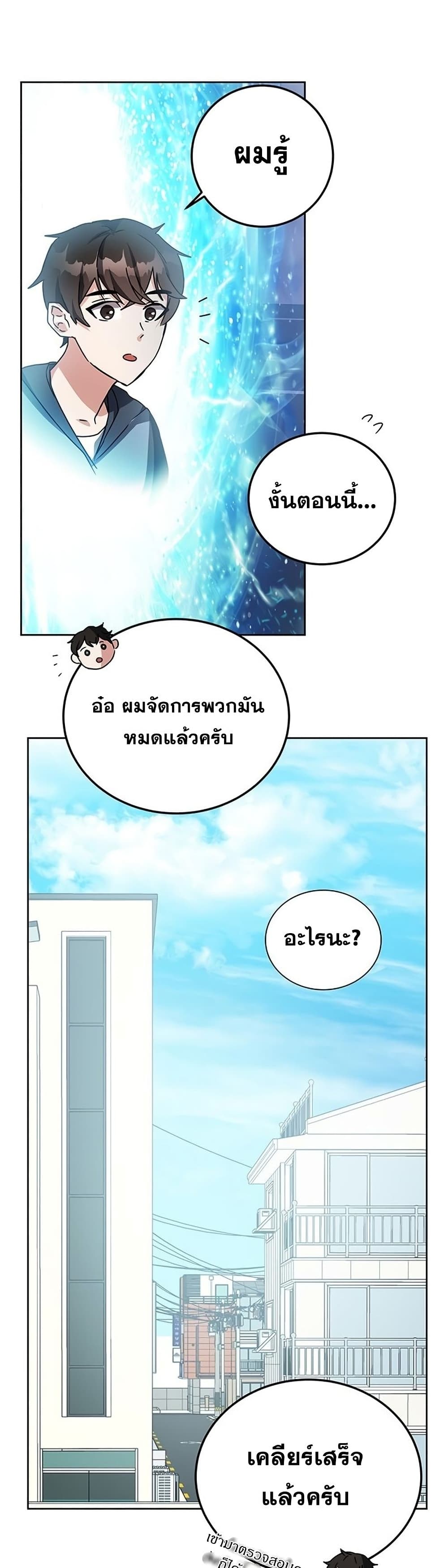 Transcension Academy ตอนที่ 18 49