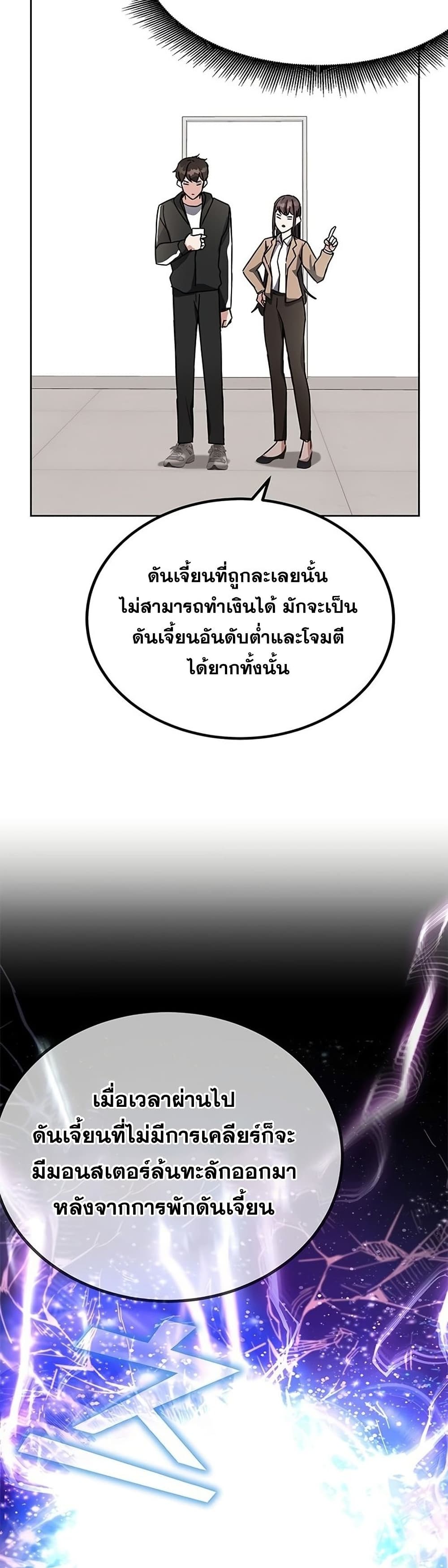 Transcension Academy ตอนที่ 18 5