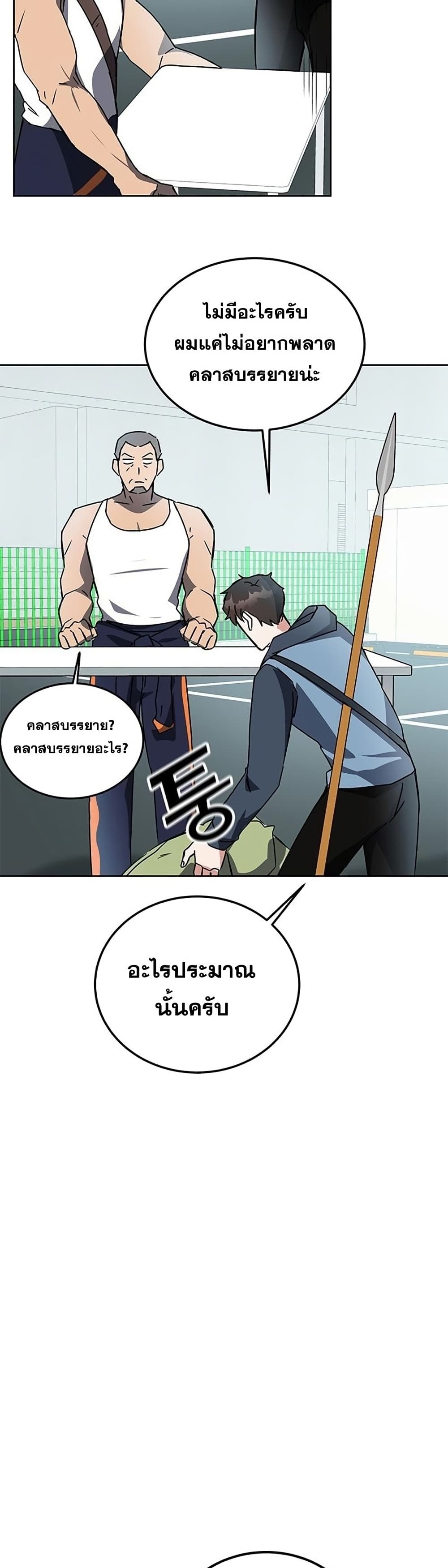 Transcension Academy ตอนที่ 18 54