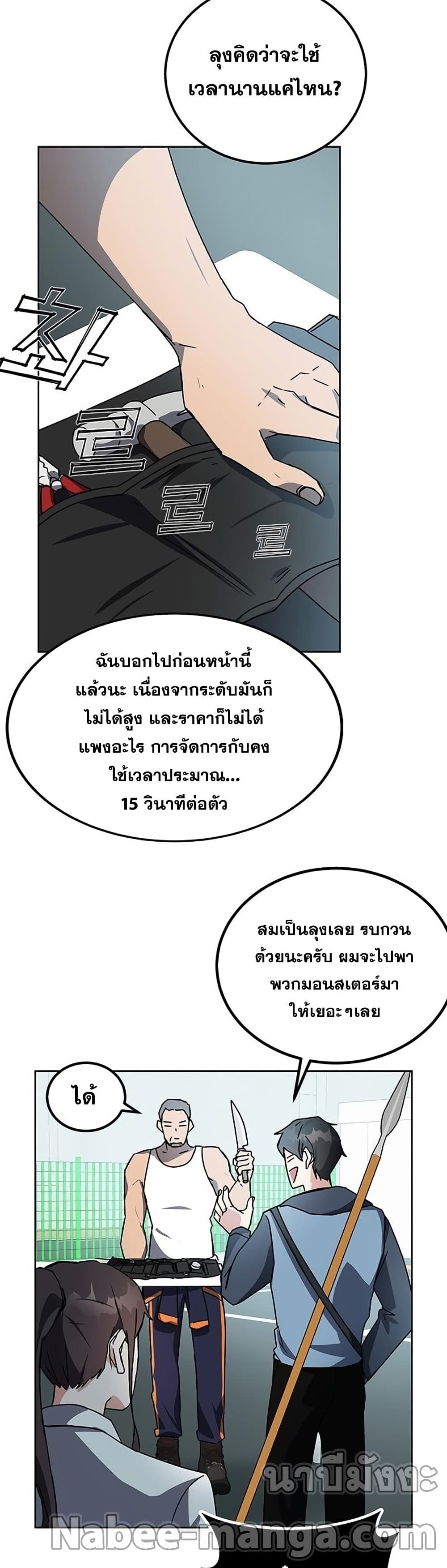 Transcension Academy ตอนที่ 18 55