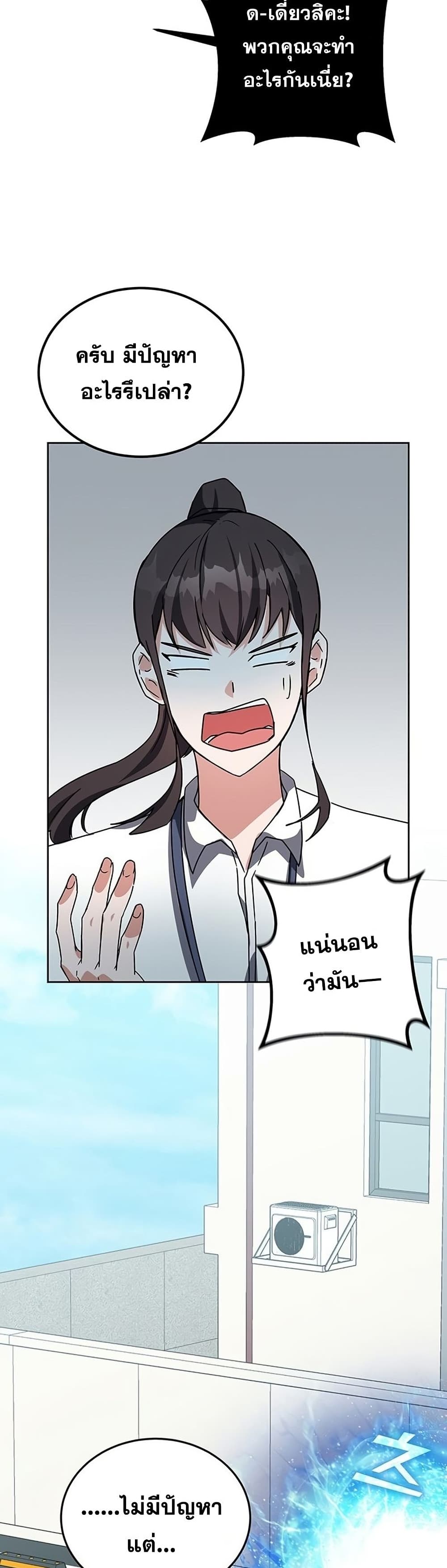 Transcension Academy ตอนที่ 18 56