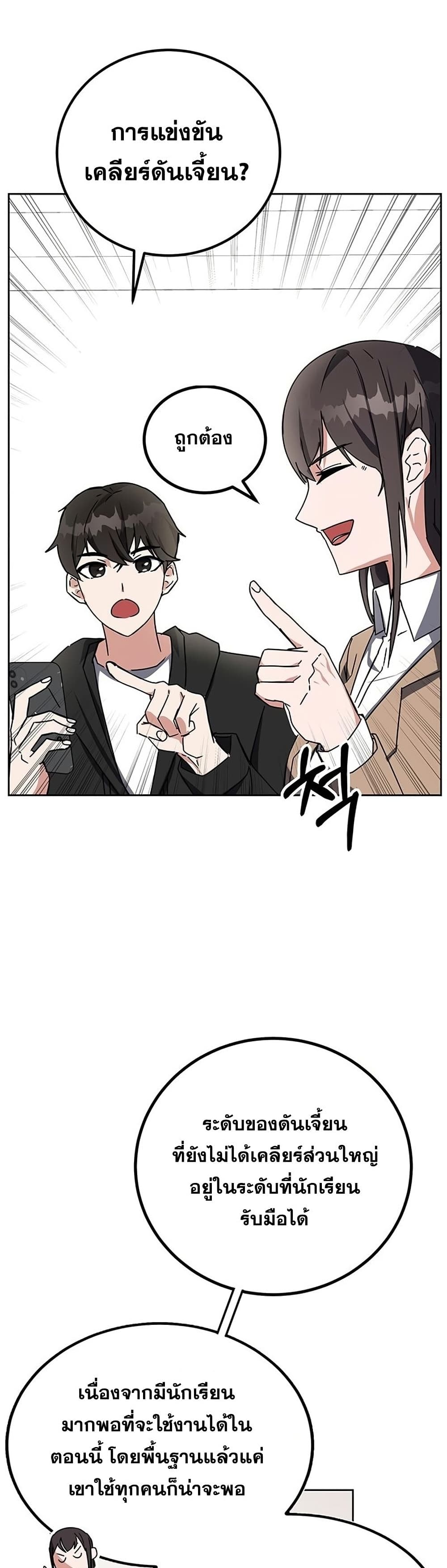Transcension Academy ตอนที่ 18 8