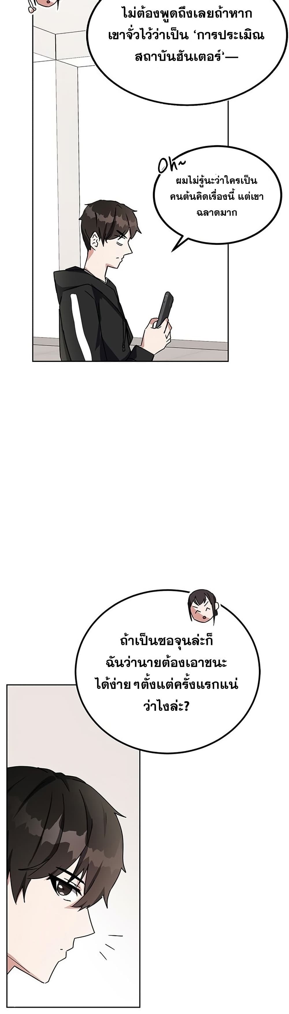 Transcension Academy ตอนที่ 18 9