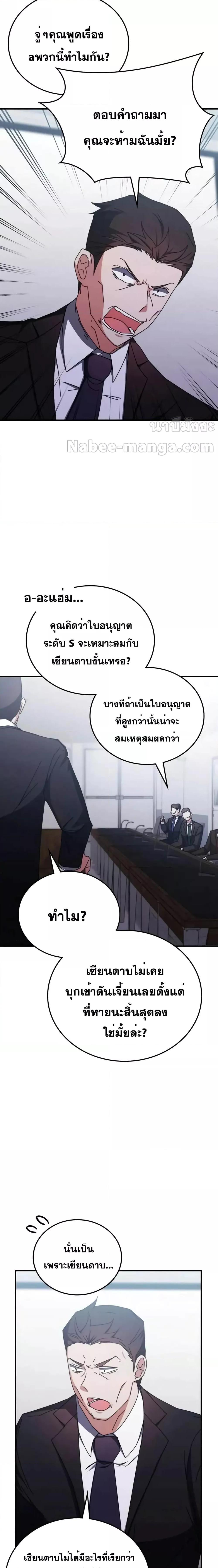 Transcension Academy ตอนที่ 97 2