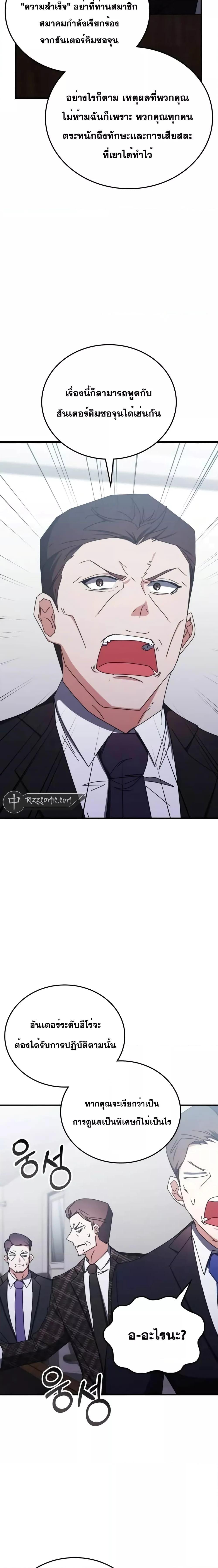 Transcension Academy ตอนที่ 97 3