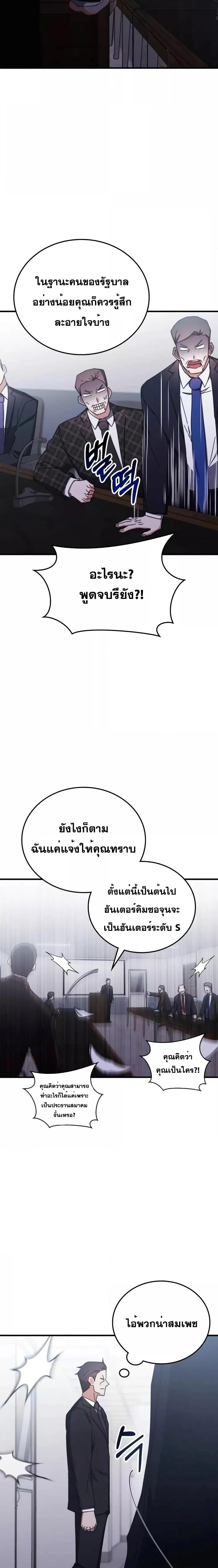 Transcension Academy ตอนที่ 97 9